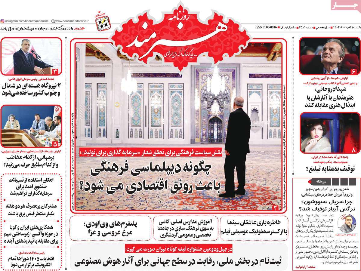 روزنامه هنرمند