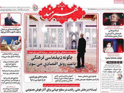 روزنامه هنرمند