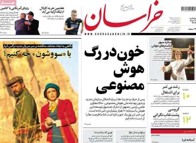 روزنامه خراسان