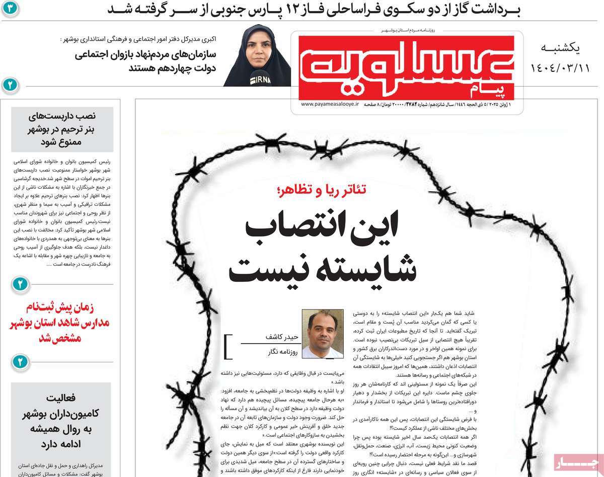 روزنامه پیام عسلویه
