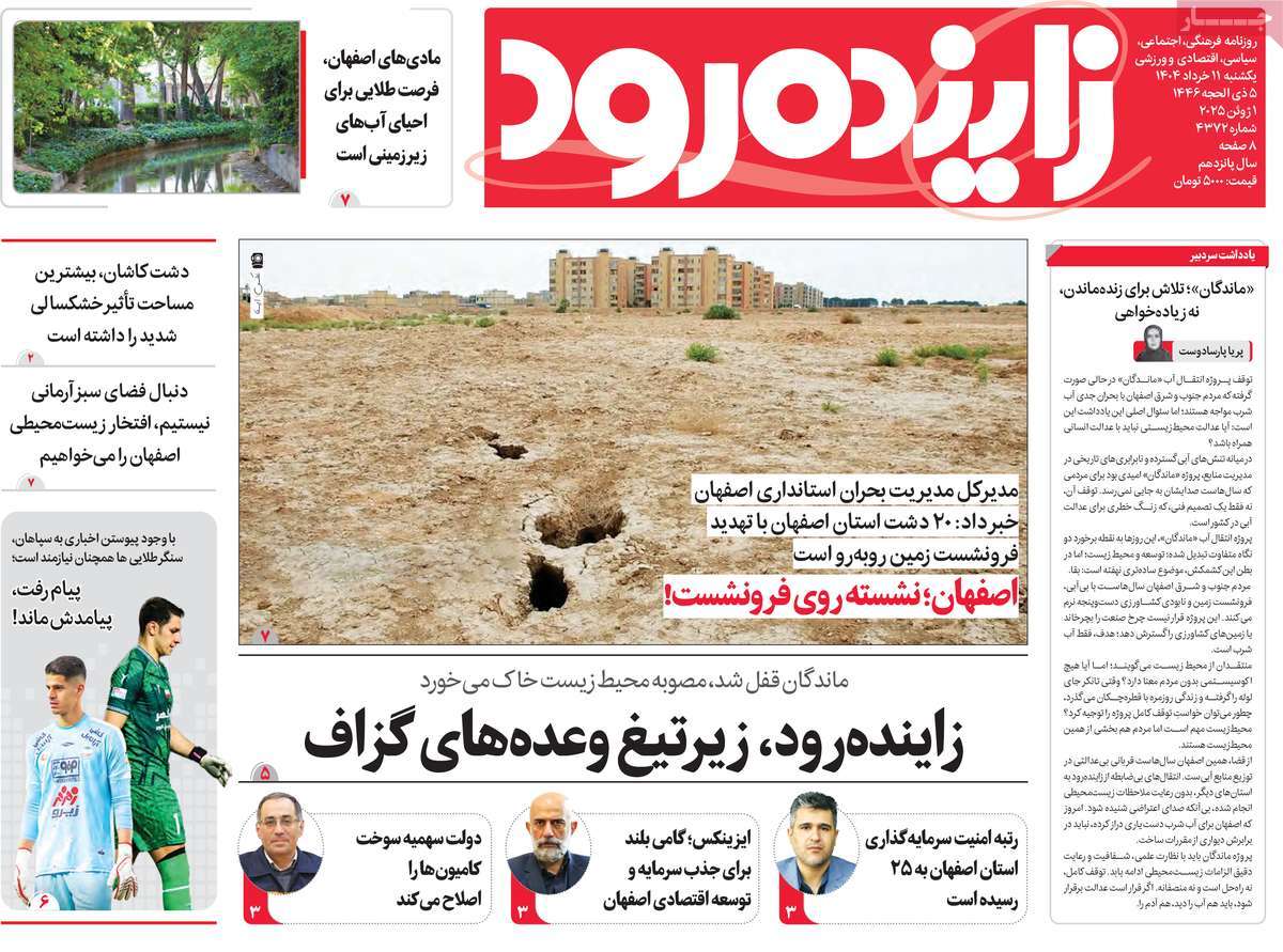 روزنامه زاینده رود