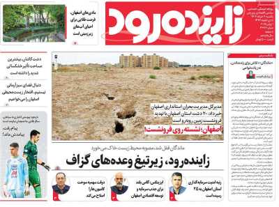 روزنامه زاینده رود