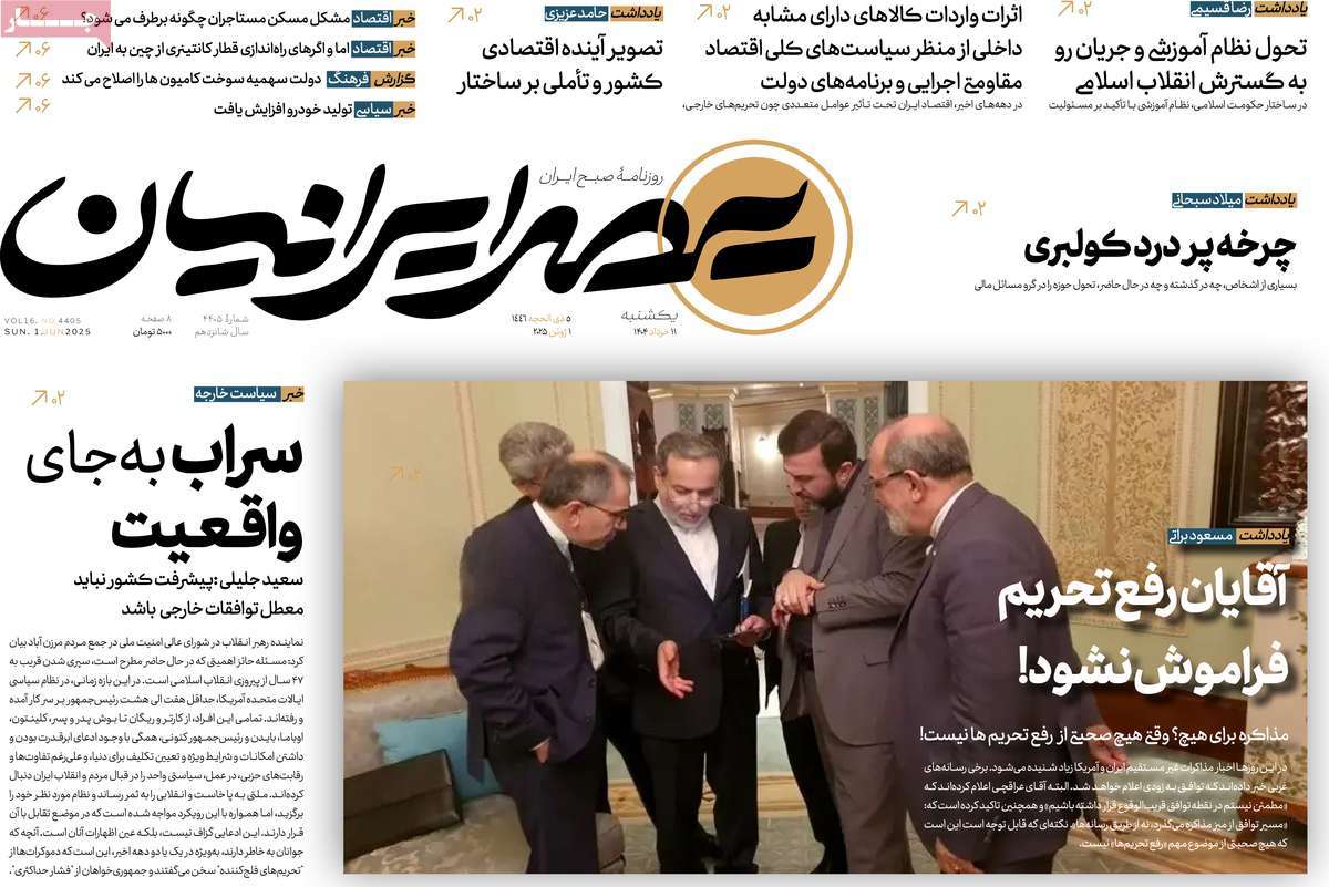 روزنامه عصر ایرانیان