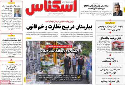 روزنامه اسکناس