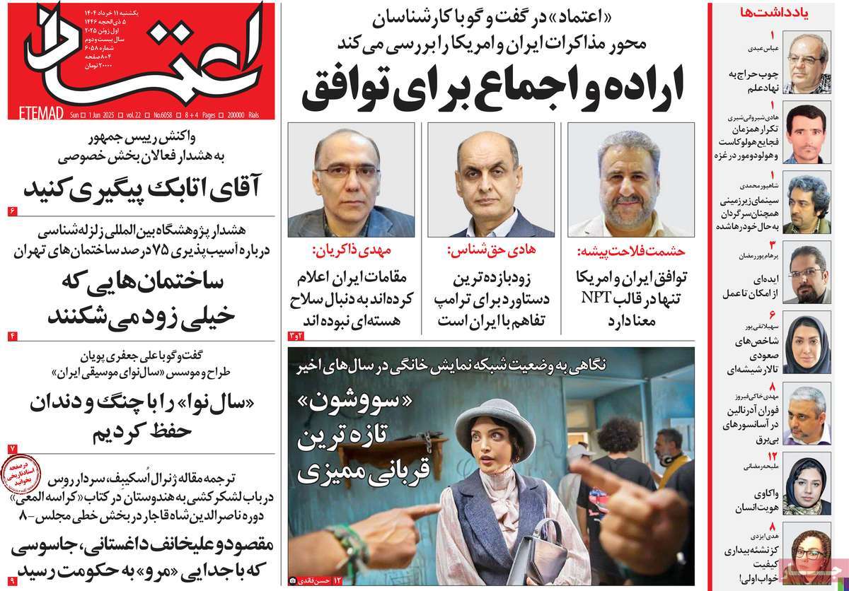 روزنامه اعتماد