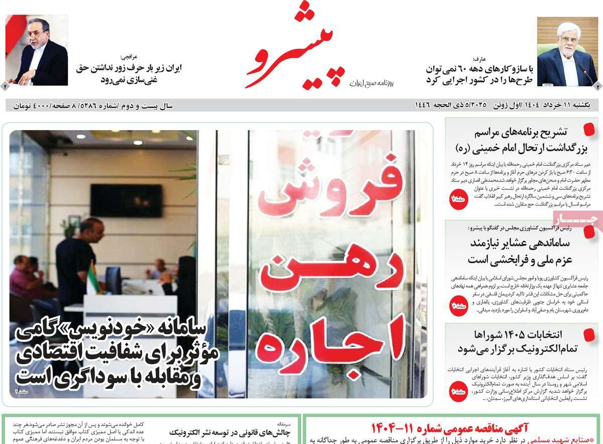 روزنامه پیشرو