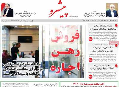 روزنامه پیشرو