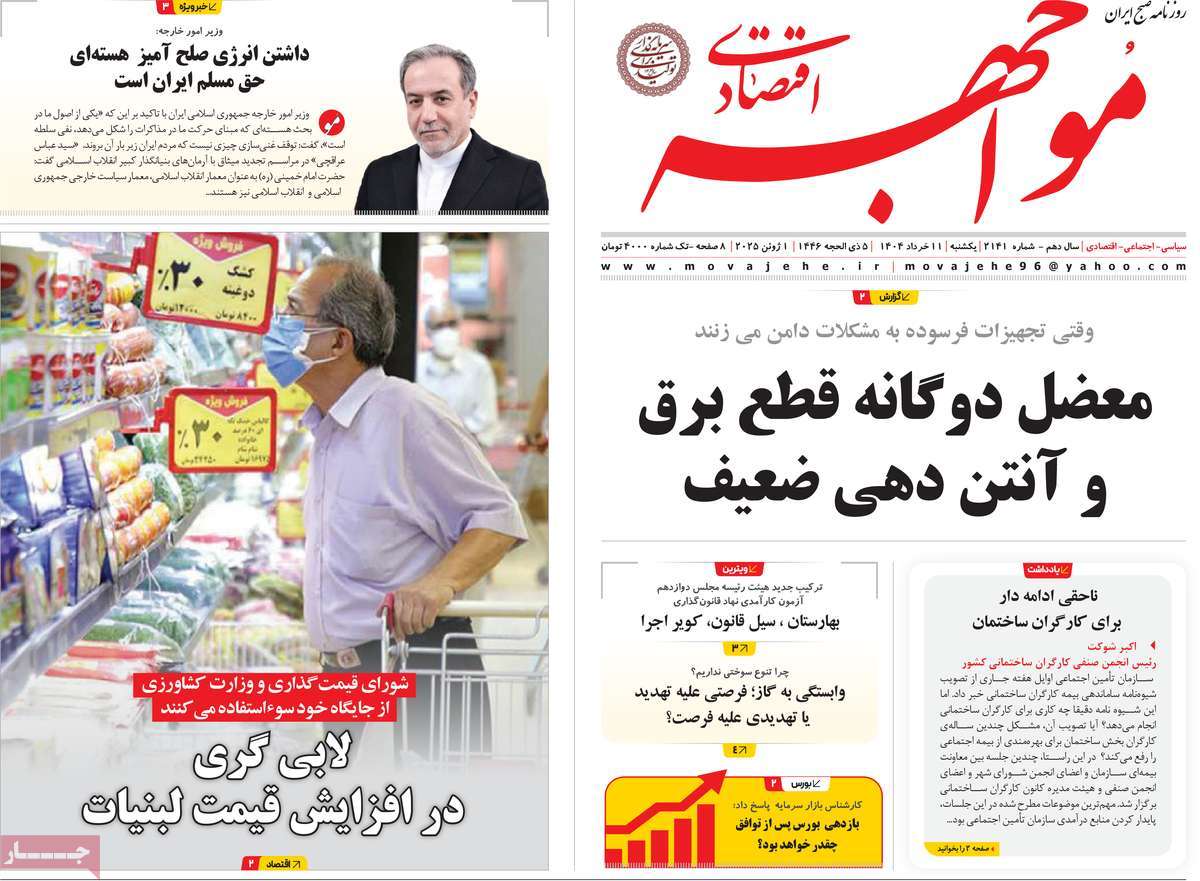 روزنامه مواجهه