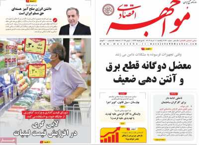 روزنامه مواجهه