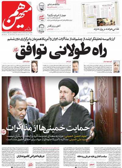 روزنامه هم میهن