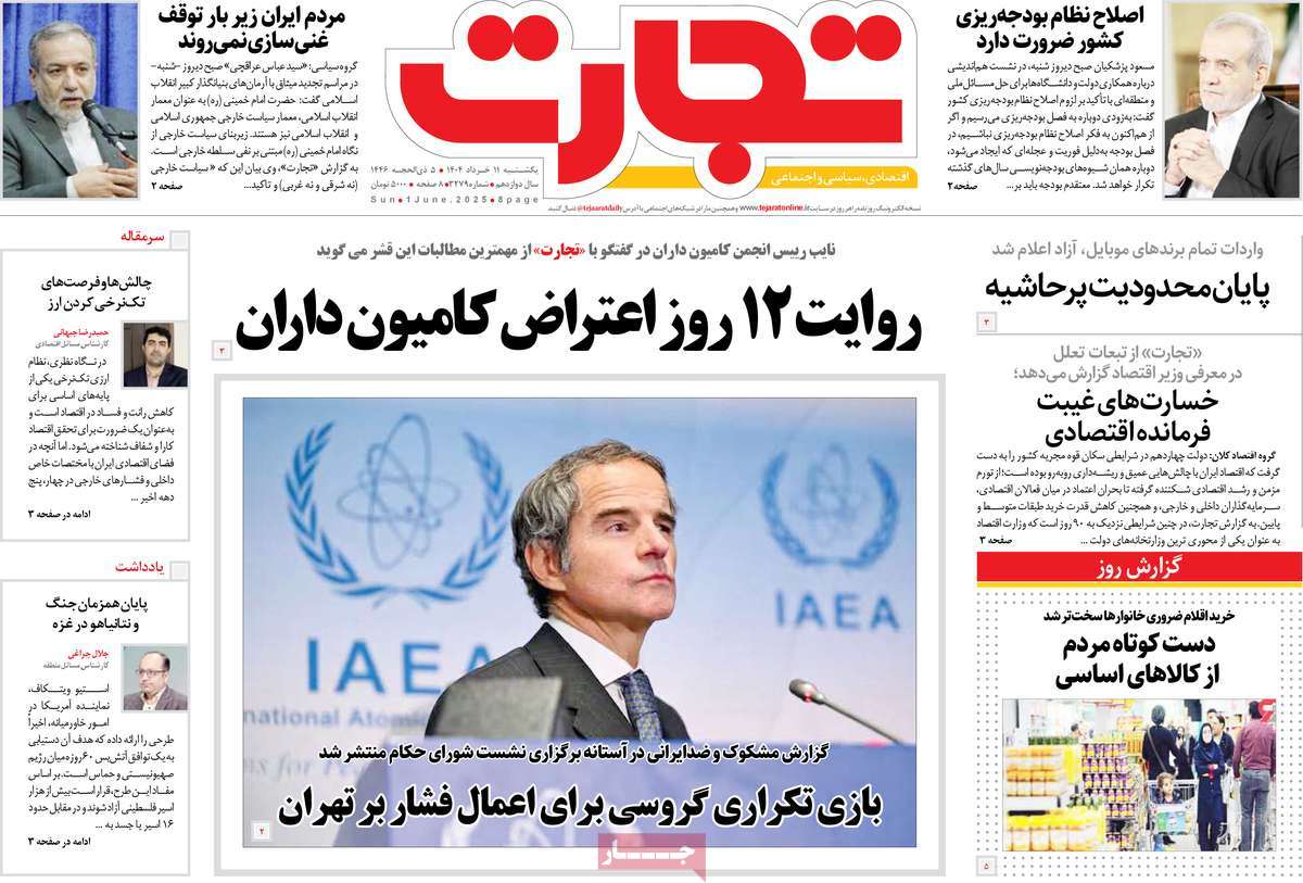 روزنامه تجارت