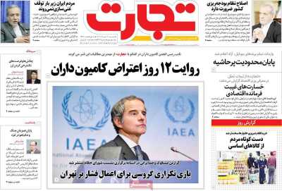 روزنامه تجارت