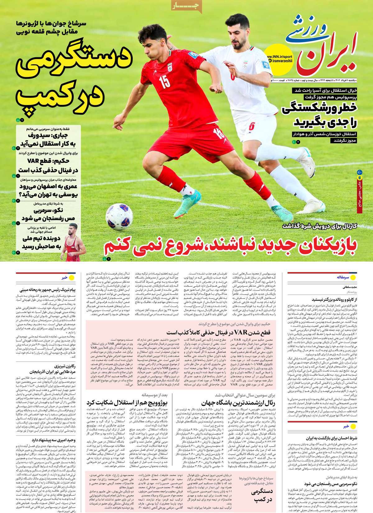 روزنامه ایران ورزشی