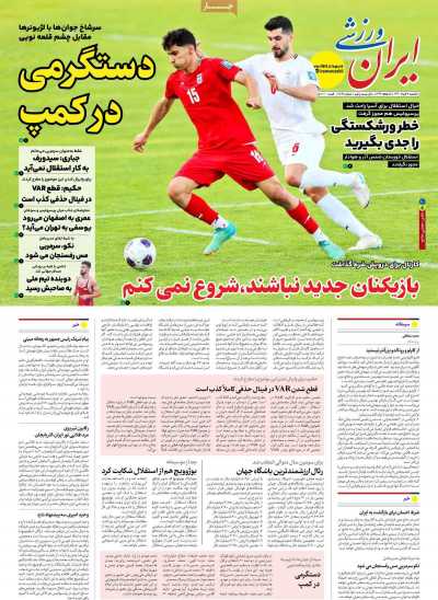 روزنامه ایران ورزشی