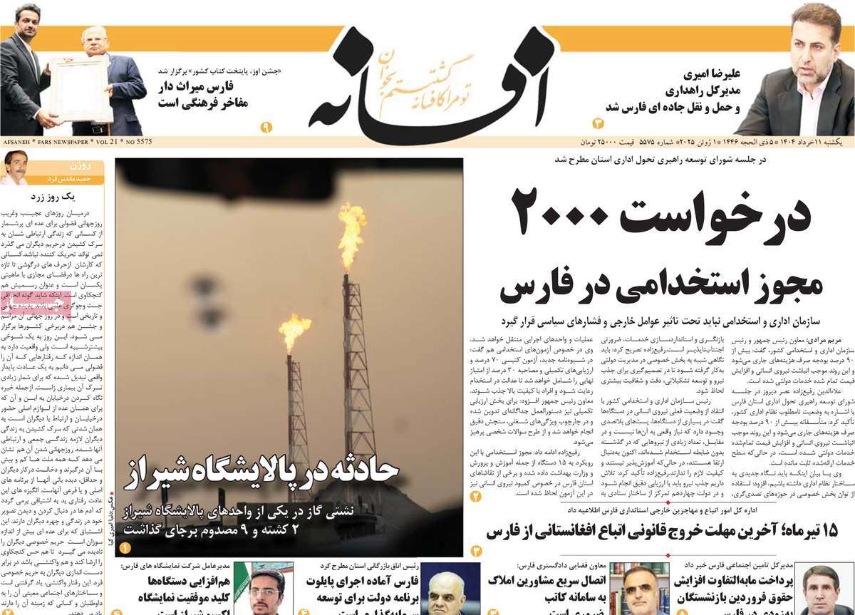 روزنامه افسانه
