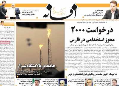 روزنامه افسانه