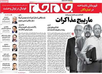 روزنامه جام جم