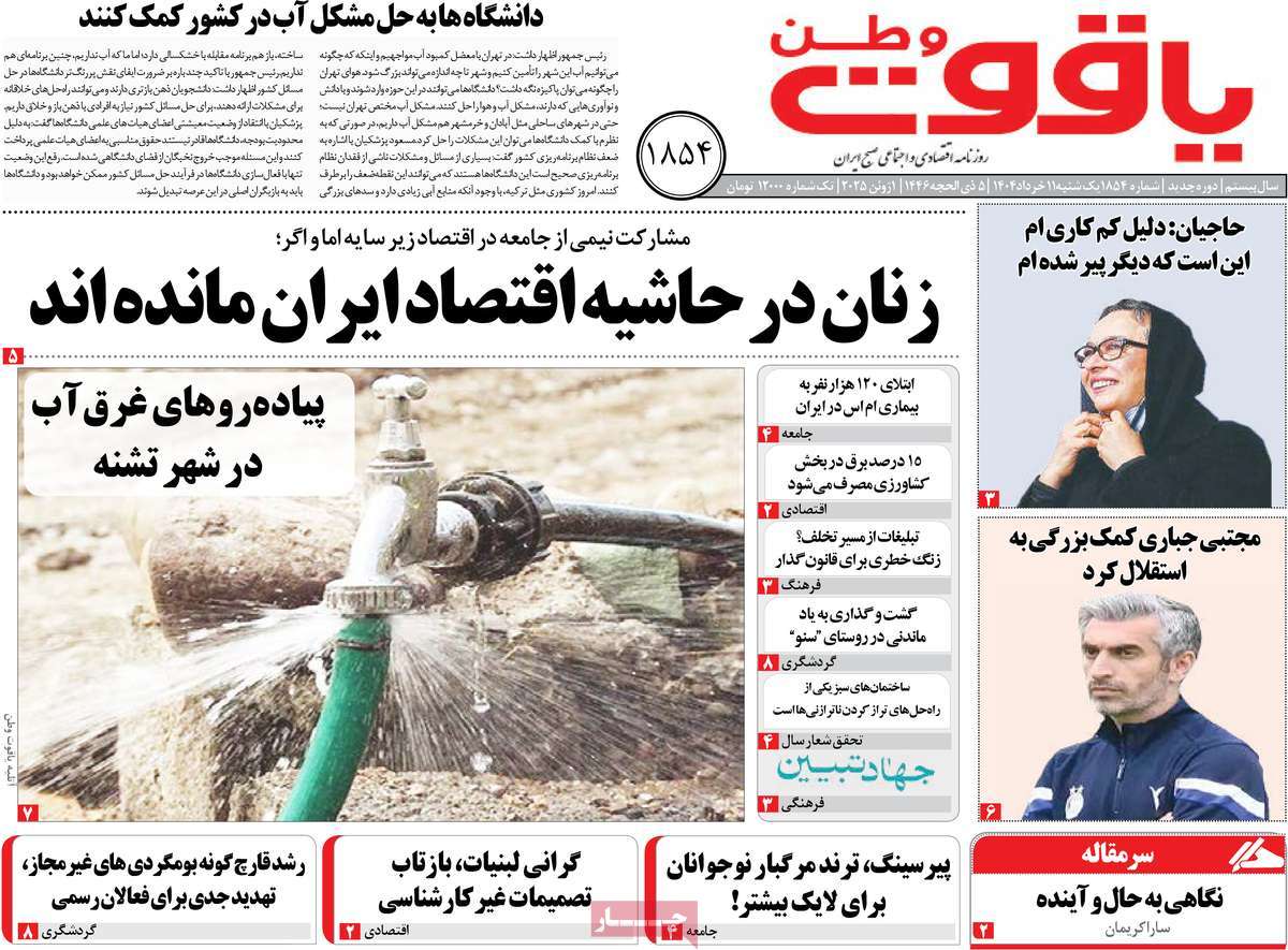 روزنامه یاقوت وطن