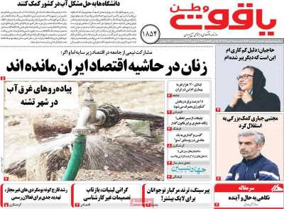روزنامه یاقوت وطن