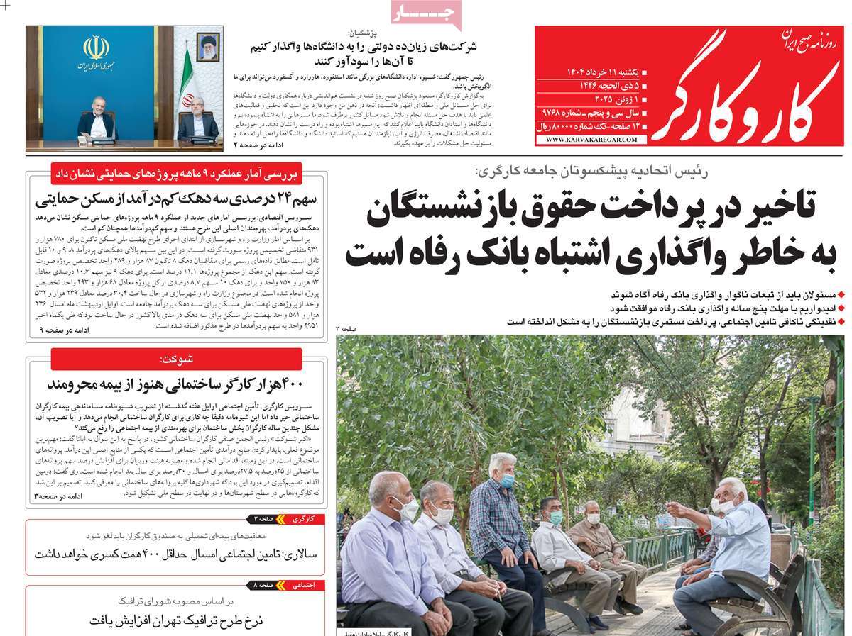 روزنامه کار و کارگر