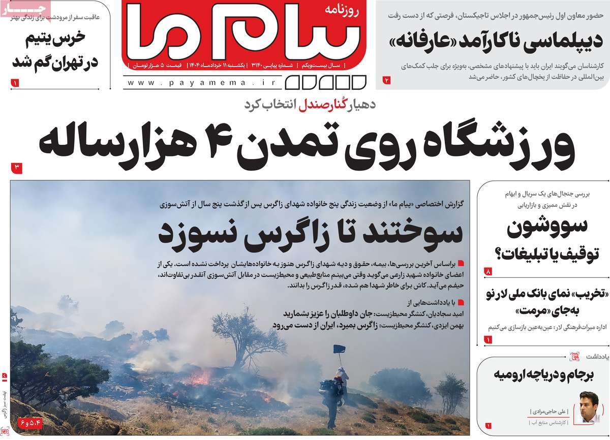 روزنامه پیام ما