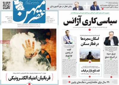 روزنامه عصرمیهن