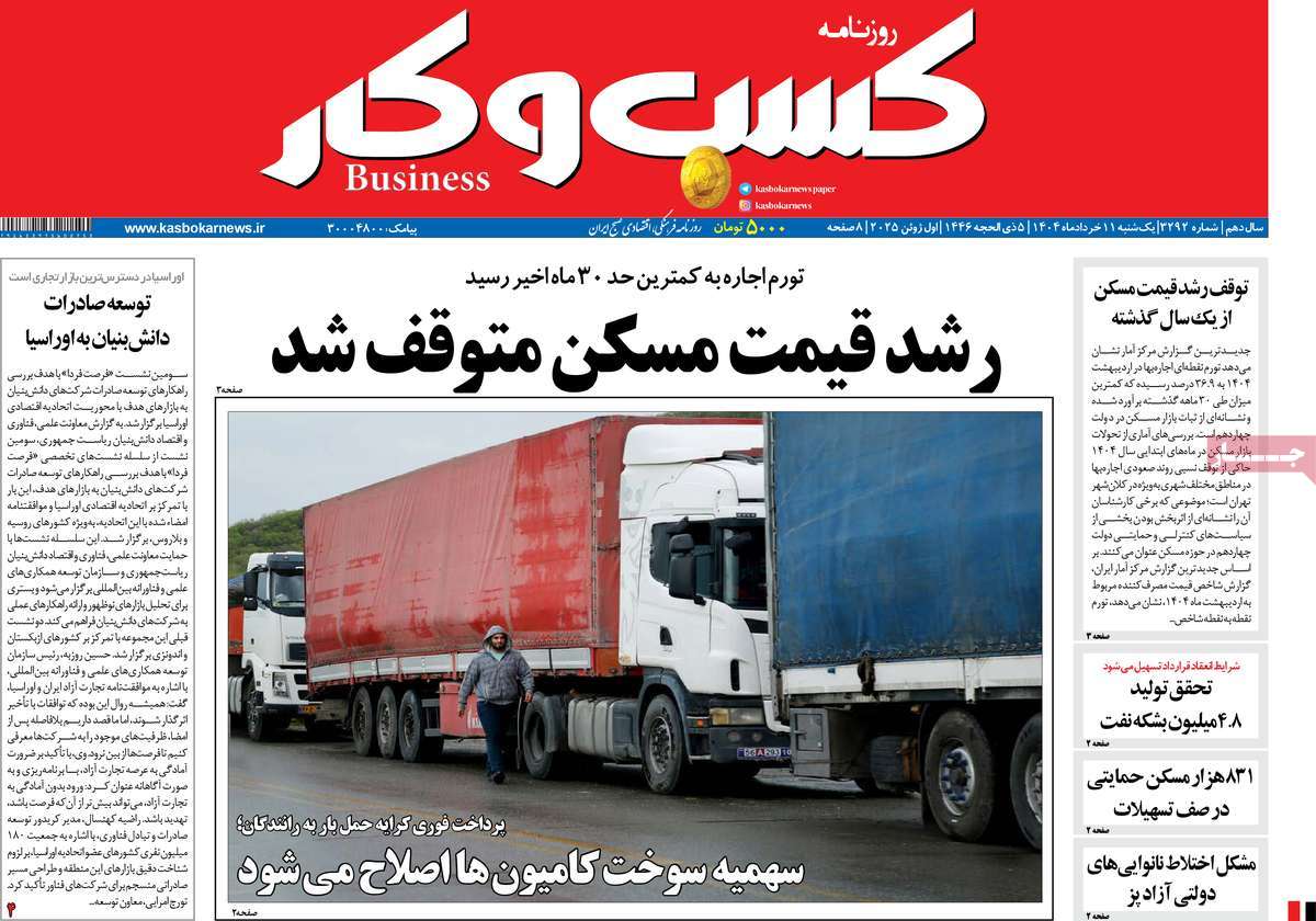 روزنامه کسب و کار