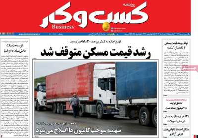 روزنامه کسب و کار