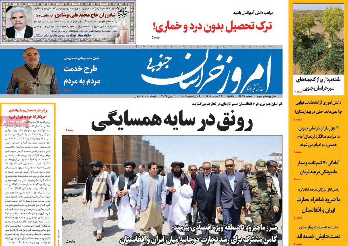 روزنامه ی تاریخ 11 خرداد 1404