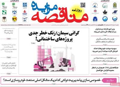 روزنامه مناقصه مزایده