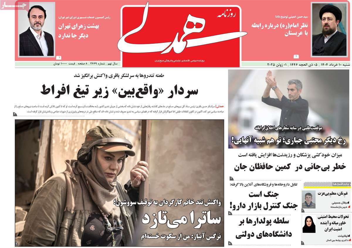 روزنامه همدلی
