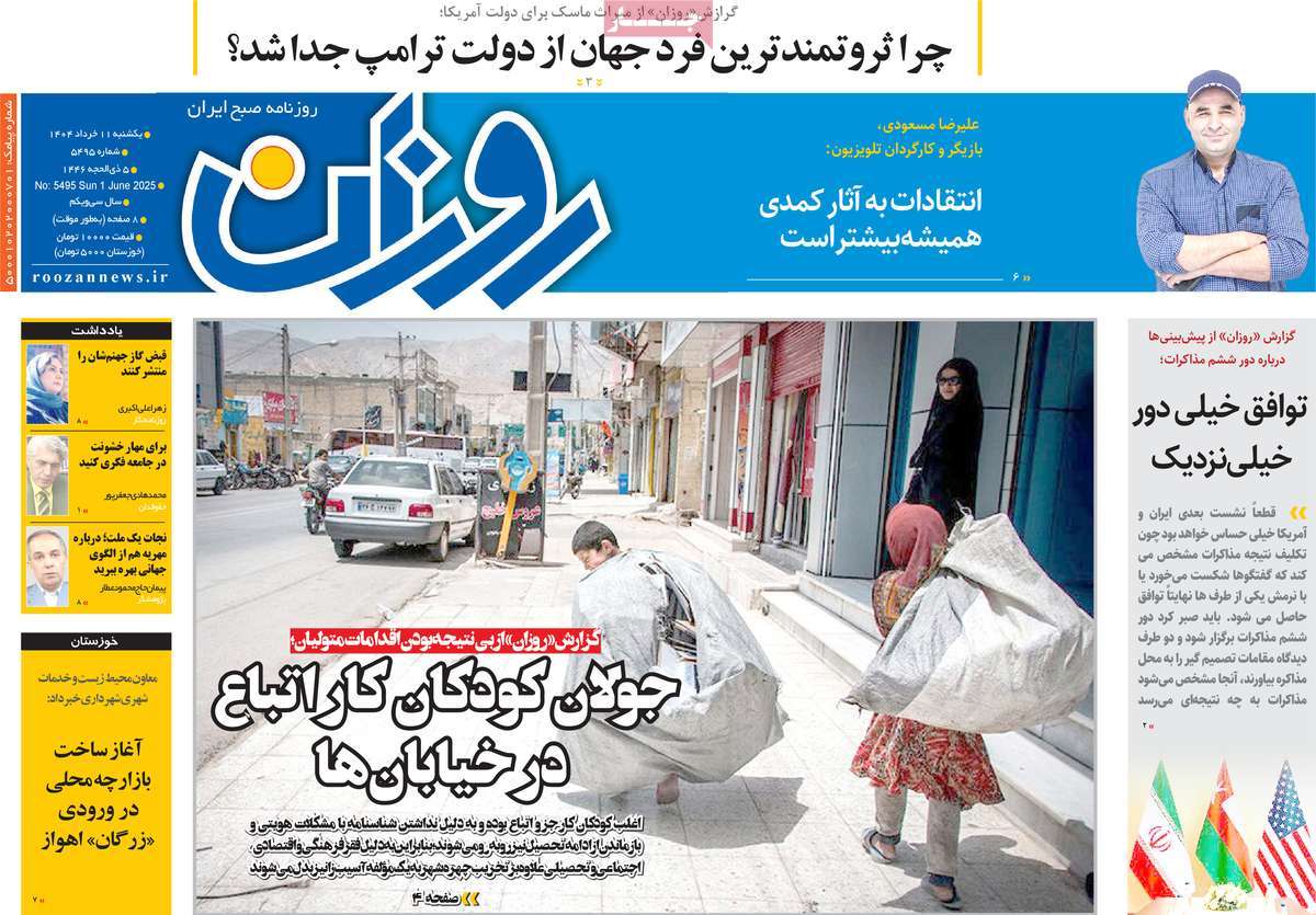 روزنامه روزان