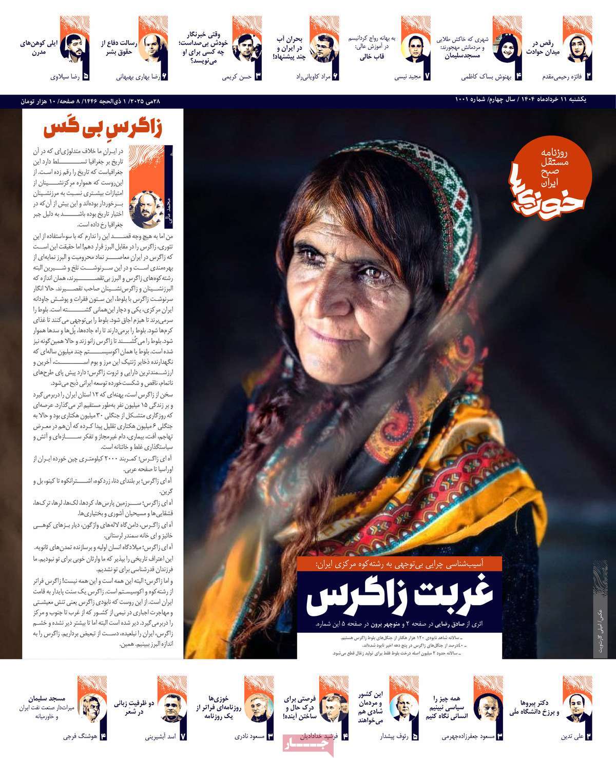 روزنامه خوزی‌ها