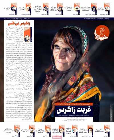 روزنامه خوزیها