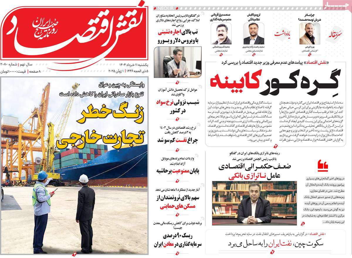روزنامه نقش اقتصاد
