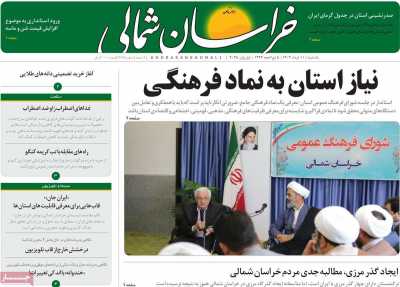 روزنامه خراسان شمالی