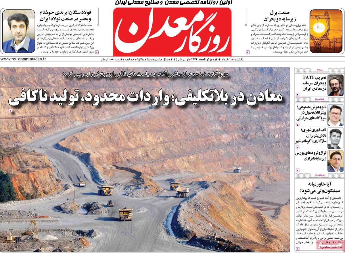 روزنامه روزگار معدن