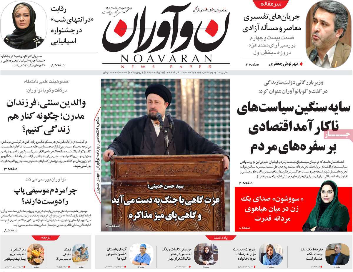 روزنامه نوآوران