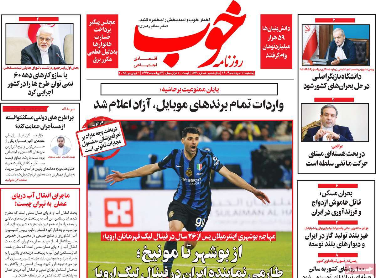 روزنامه خوب