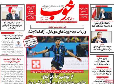 روزنامه خوب