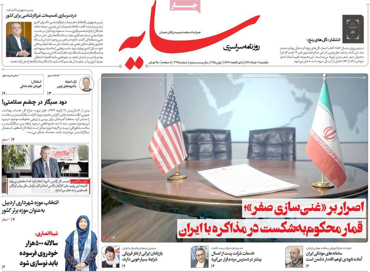 روزنامه سایه