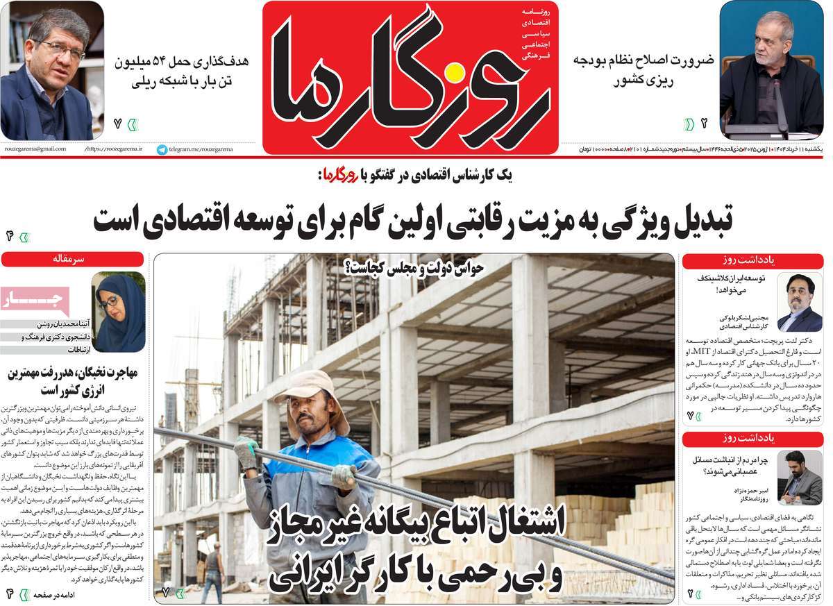 روزنامه روزگار ما