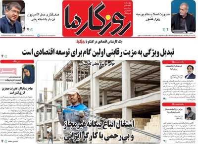 روزنامه روزگار ما