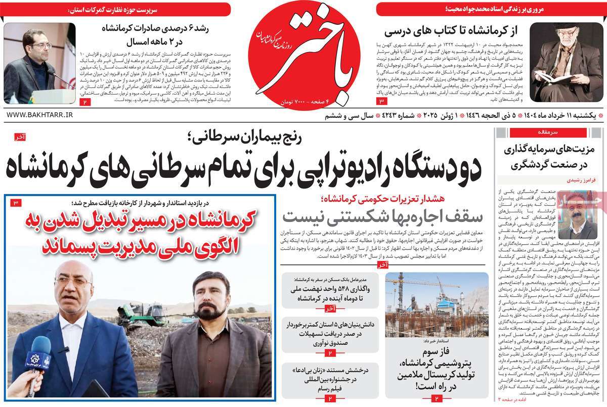 روزنامه باختر
