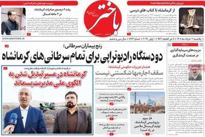 روزنامه باختر