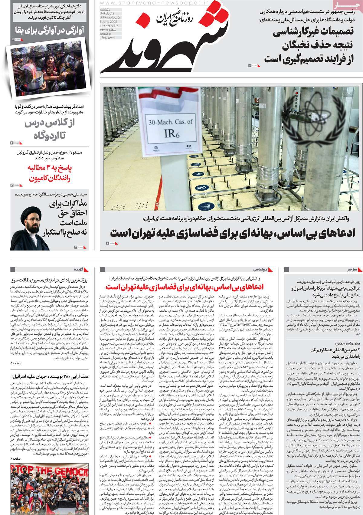 روزنامه شهروند