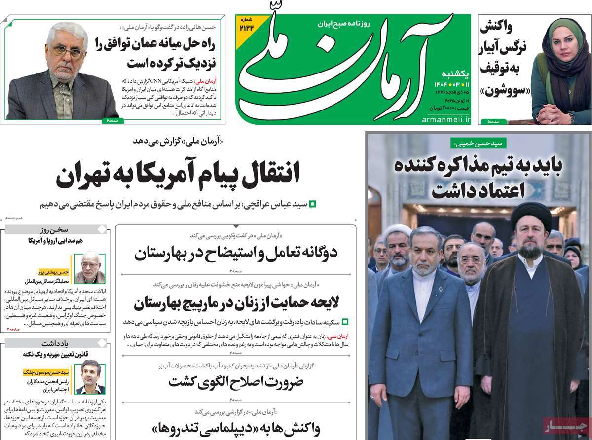 روزنامه آرمان ملی