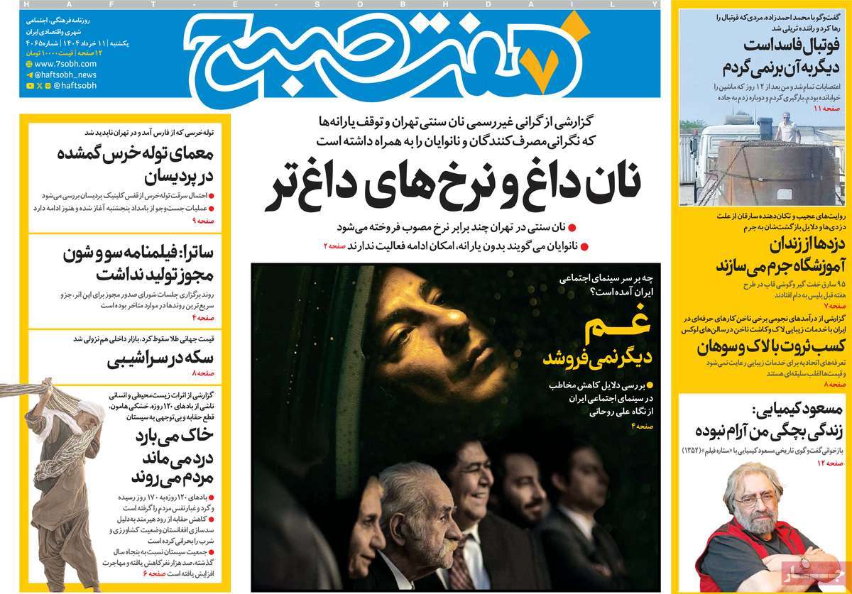 روزنامه هفت صبح