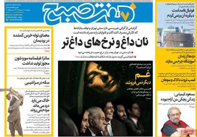 روزنامه هفت صبح
