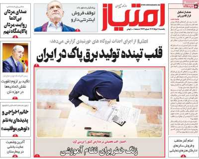 روزنامه امتیاز